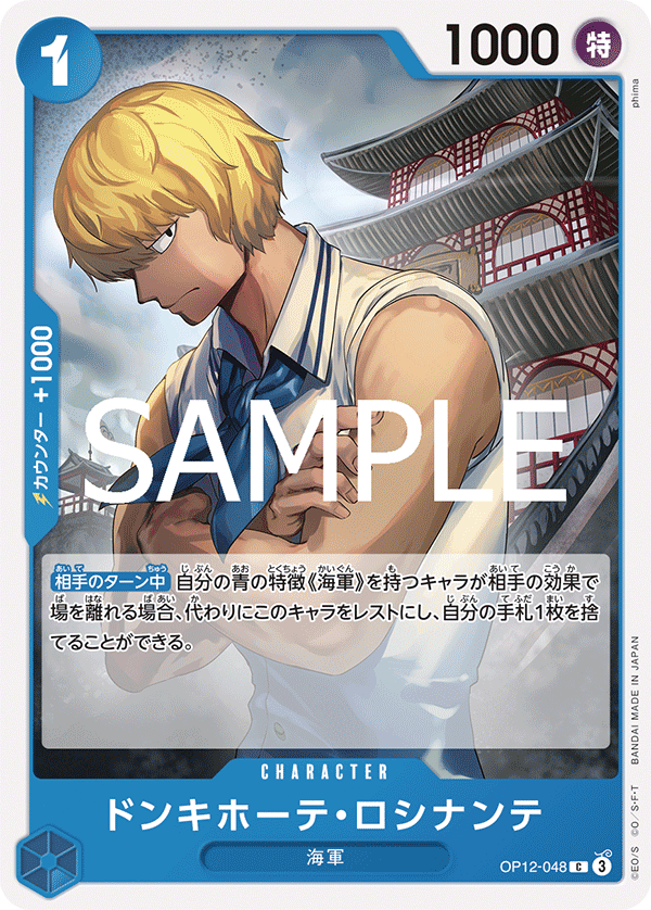 OP12-048-C Donquixote Rosinante