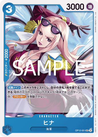 OP12-051-UC Hina