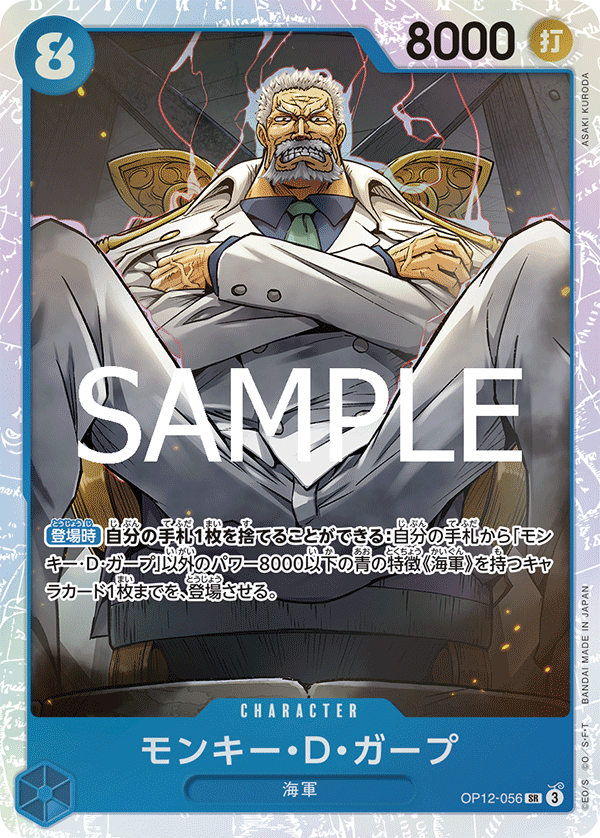 OP12-056-SR Monkey.D.Garp