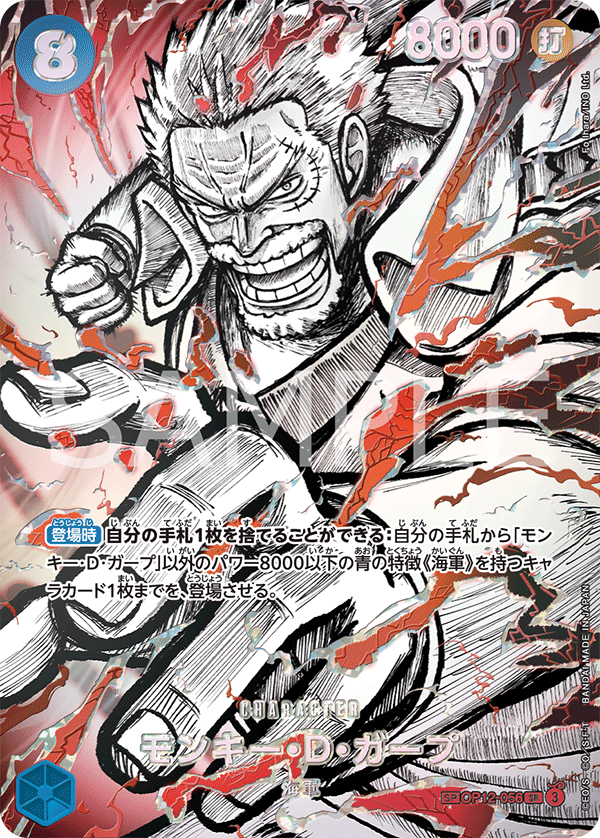 OP12-056-SP Monkey.D.Garp (SP)