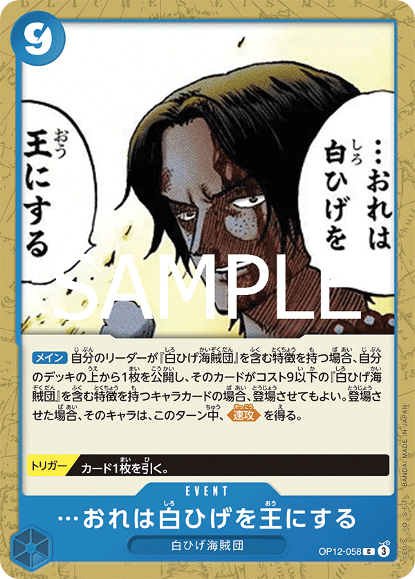 OP12-058-C I Will Make Whitebeard the King of the Pirates