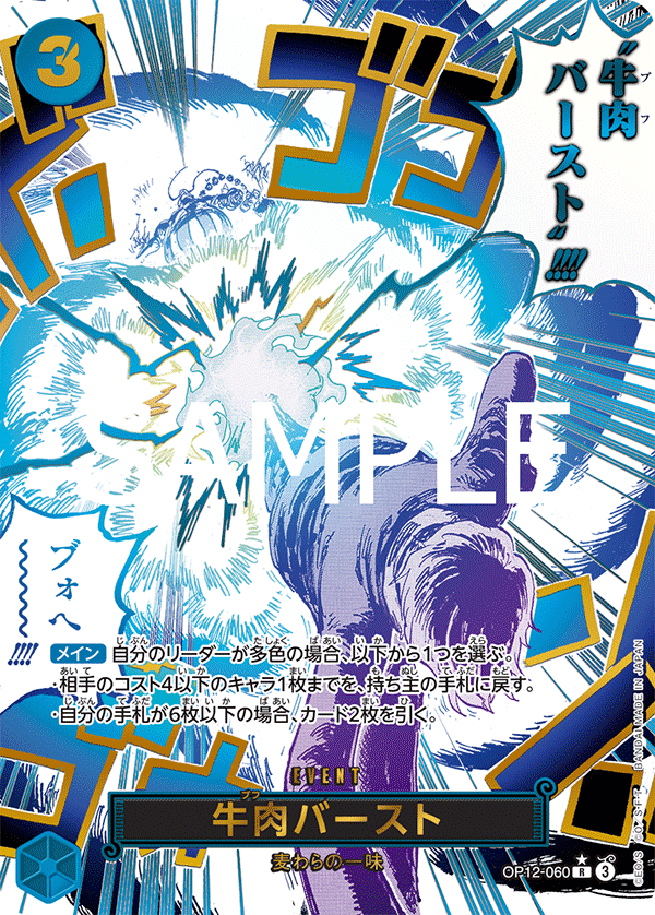 OP12-060-R-P Boeuf Burst
