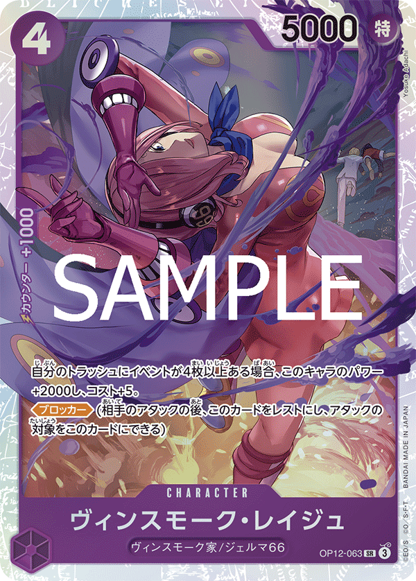 OP12-063-SR Vinsmoke Reiju