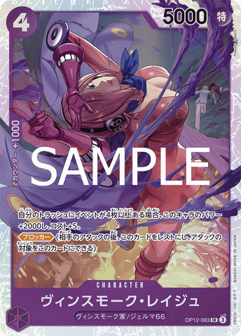 OP12-063-SR Vinsmoke Reiju