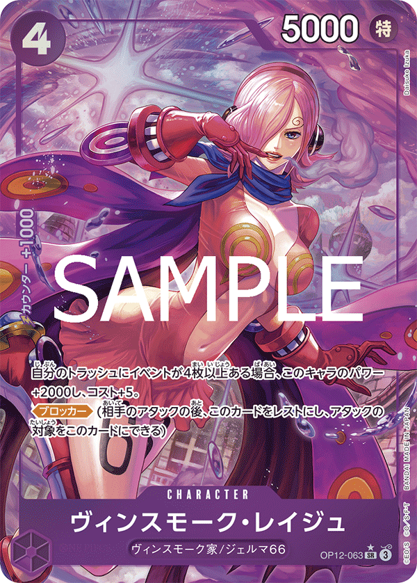OP12-063-SR-P Vinsmoke Reiju