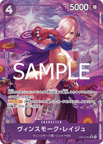 OP12-063-SR-P Vinsmoke Reiju