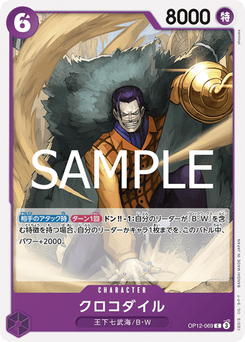 OP12-069-C Crocodile