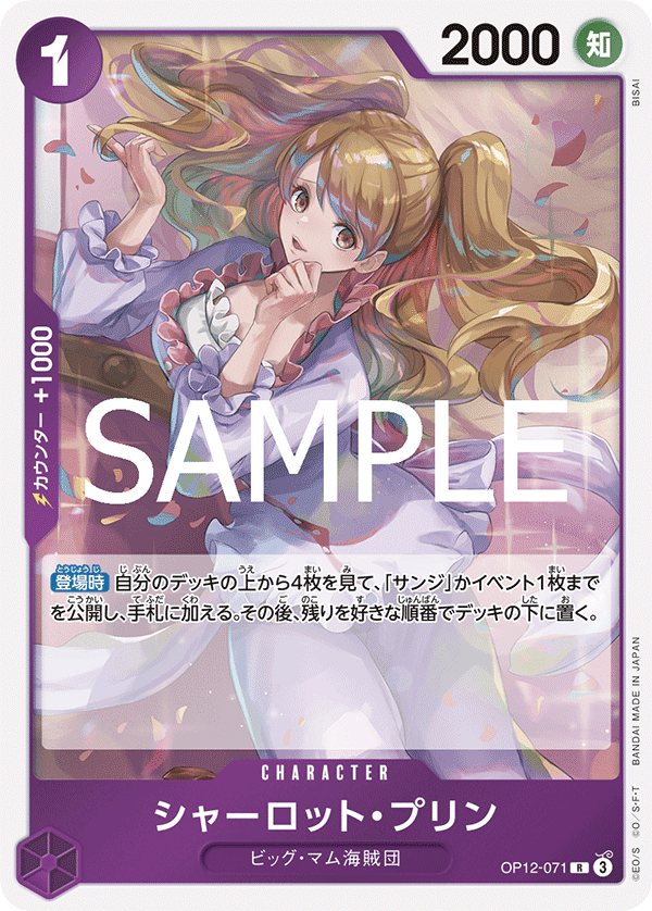 OP12-071-R Charlotte Pudding