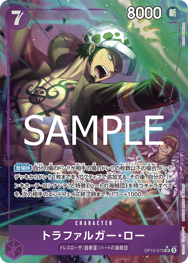 OP12-073-SR-P Trafalgar Law