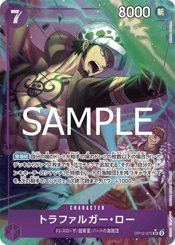 OP12-073-SR-P Trafalgar Law