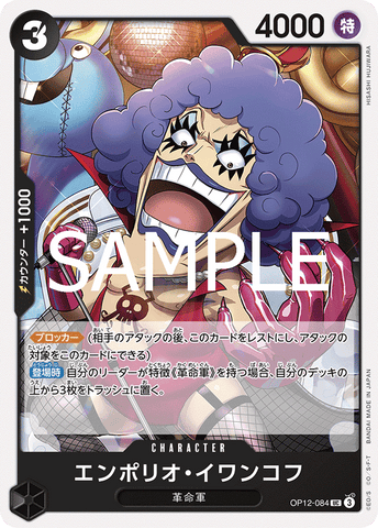 OP12-084-UC Emporio.Ivankov