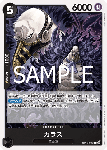 OP12-085-C Karasu