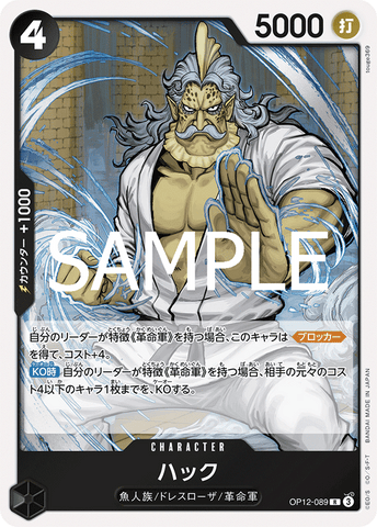 OP12-089-R Hack
