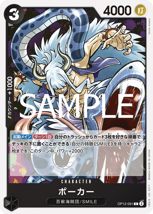 OP12-091-C Poker