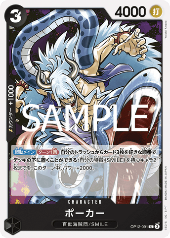 OP12-091-C Poker