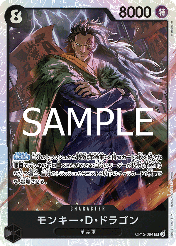 OP12-094-SR Monkey.D.Dragon
