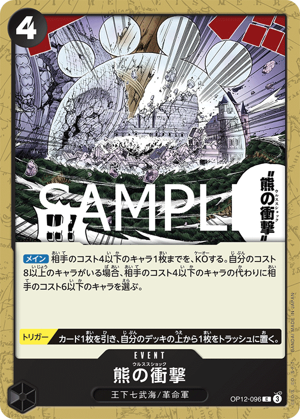 OP12-096-C Ursa Shock
