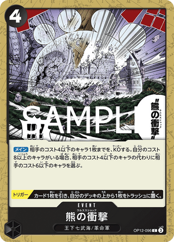 OP12-096-C Ursa Shock
