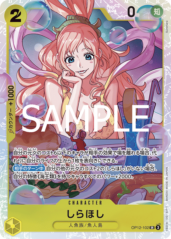 OP12-102-SR Shirahoshi