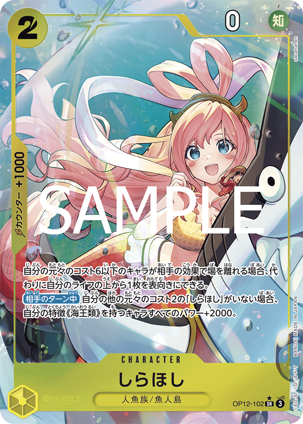 OP12-102-SR-P Shirahoshi