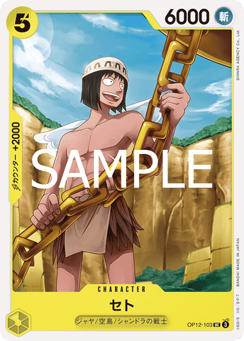 OP12-103-UC Seto