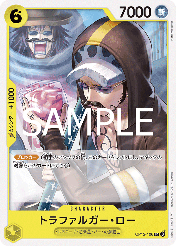 OP12-106-UC Trafalgar Law