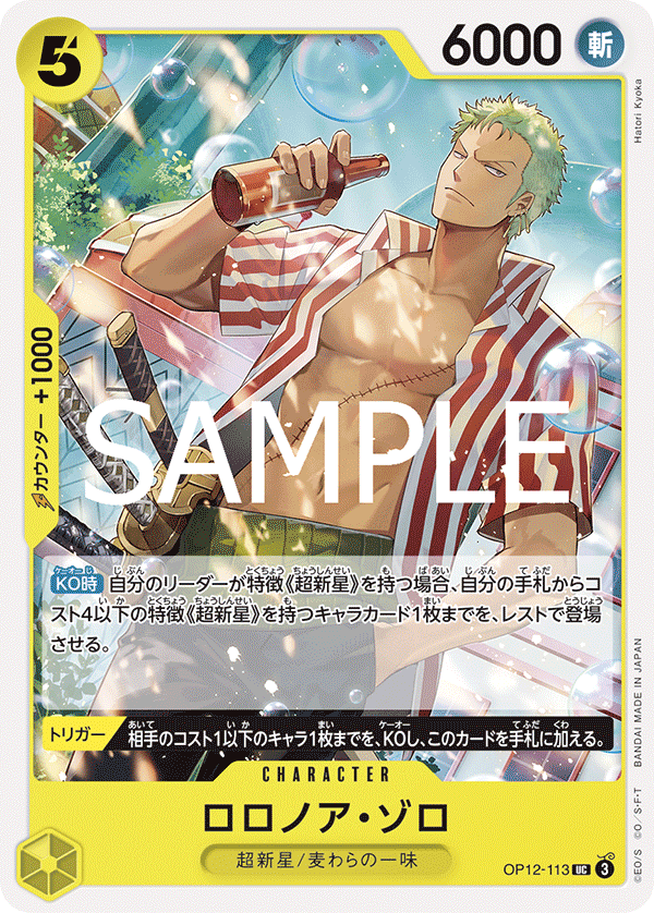 OP12-113-UC Roronoa Zoro