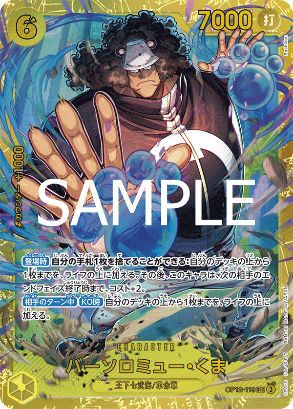 OP12-119-SEC Bartholomew Kuma
