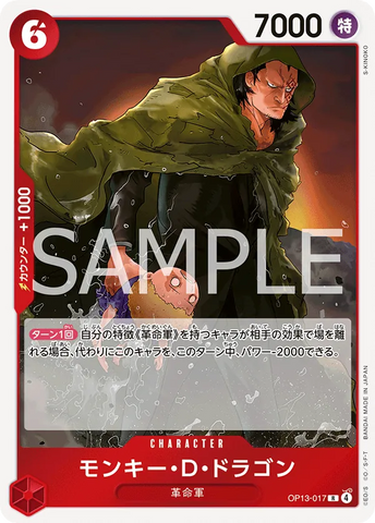 OP13-017 | R | CHARACTER Monkey.D.Dragon
