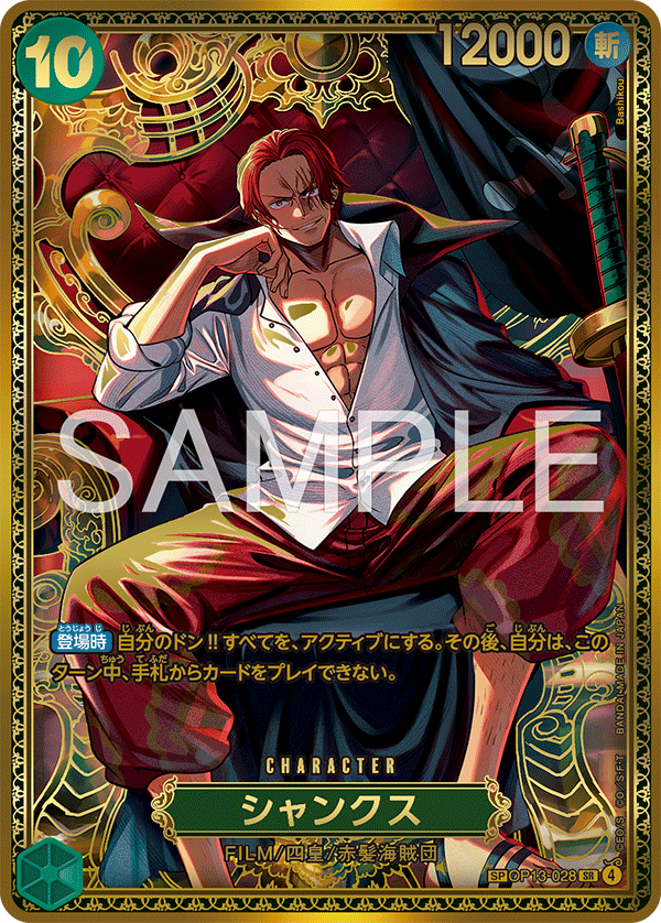 OP13-028-SP Shanks (SP)