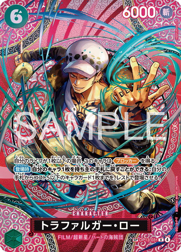 OP13-031-SP Trafalgar Law