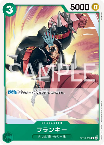 OP13-033 | C | CHARACTER Franky