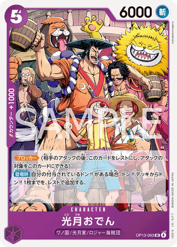 OP13-063 | UC | CHARACTER Kouzuki Oden