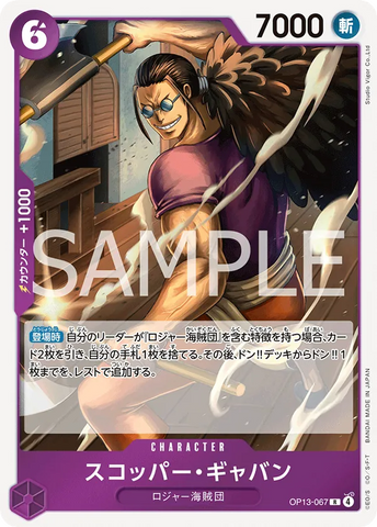 OP13-067 | R | CHARACTER Scopper Gaban