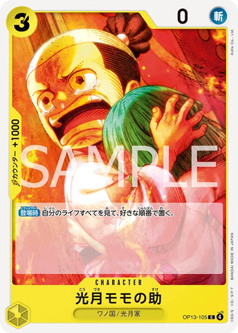 OP13-105 | C | CHARACTER Kouzuki Momonosuke