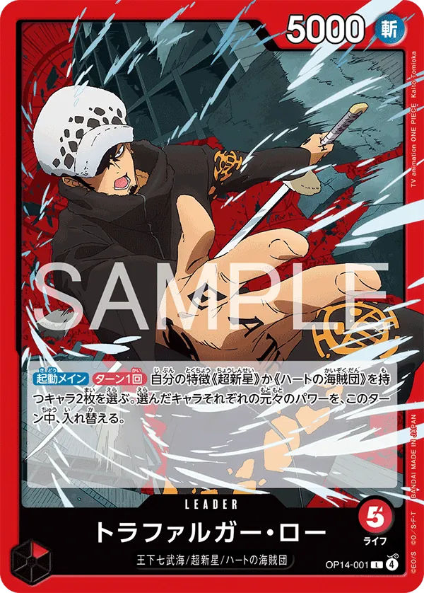 OP14-001 | L | LEADER Trafalgar Law