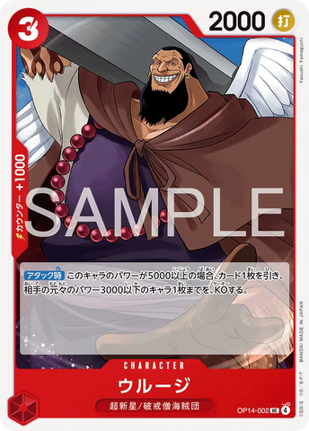 OP14-002 | UC | CHARACTER Urouge
