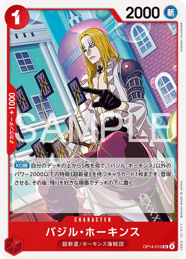 OP14-010 | UC | CHARACTER Basil Hawkins
