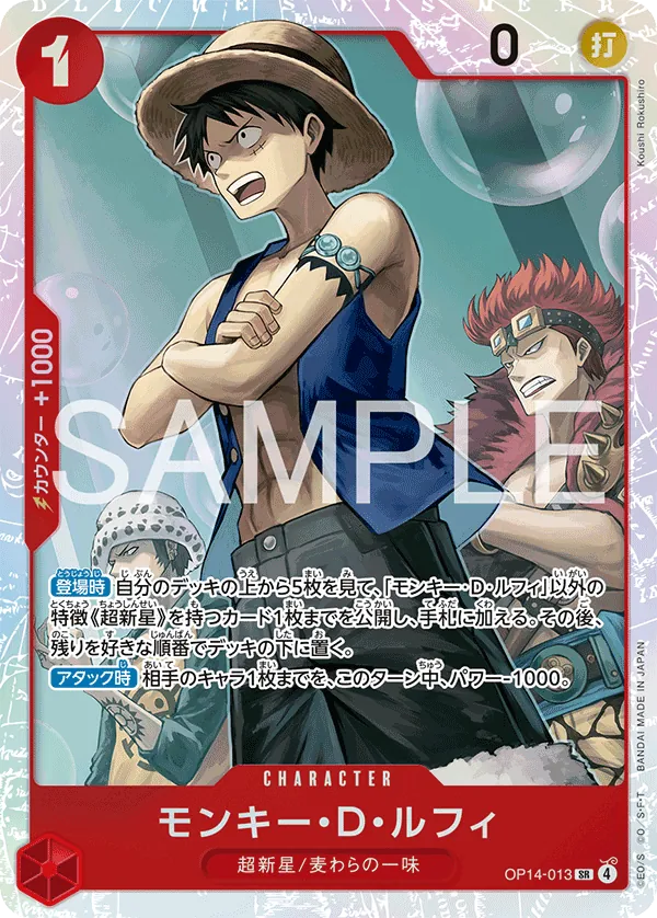 OP14-013 | SR | CHARACTER Monkey.D.Luffy