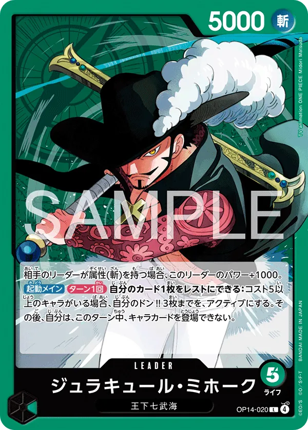OP14-020 | L | LEADER Dracule Mihawk