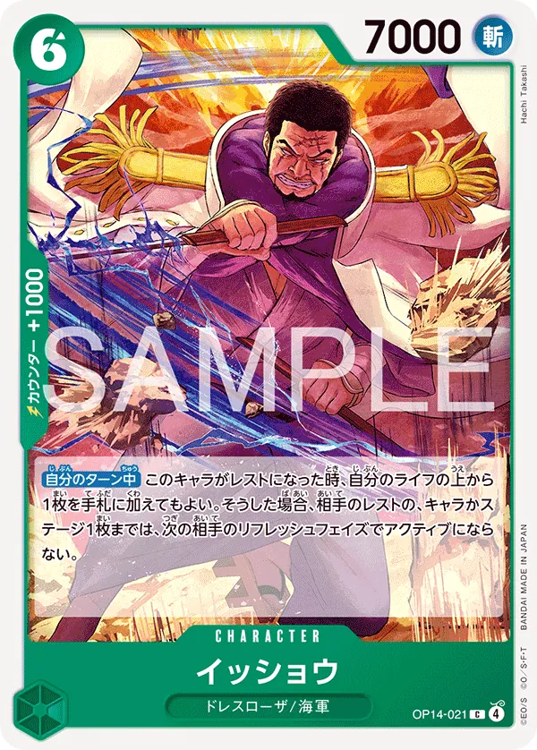 OP14-021 | C | CHARACTER Issho