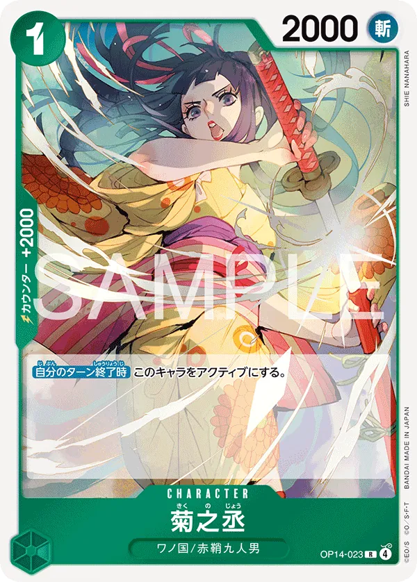 OP14-023 | R | CHARACTER Kikunojo