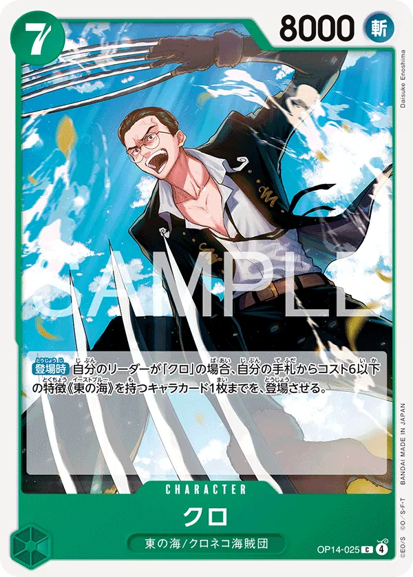 OP14-025 | C | CHARACTER Kuro