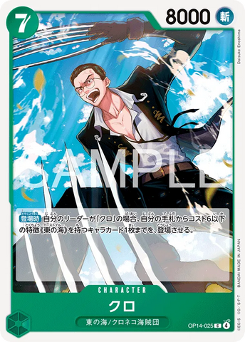 OP14-025 | C | CHARACTER Kuro
