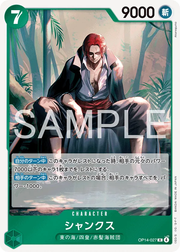 OP14-027 | R | CHARACTER Shanks