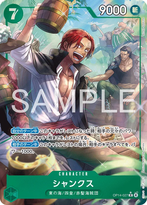 OP14-027 | R | CHARACTER Shanks (Parallel)