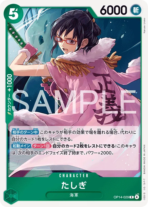 OP14-029 | R | CHARACTER Tashigi