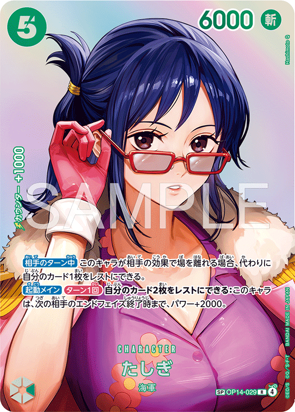 OP14-029-SP Tashigi