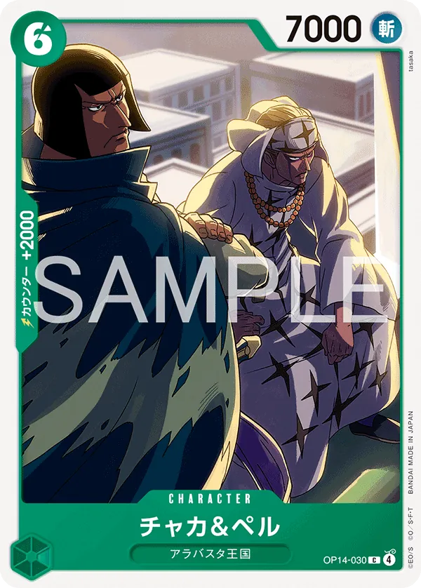 OP14-030 | C | CHARACTER Chaka & Pell