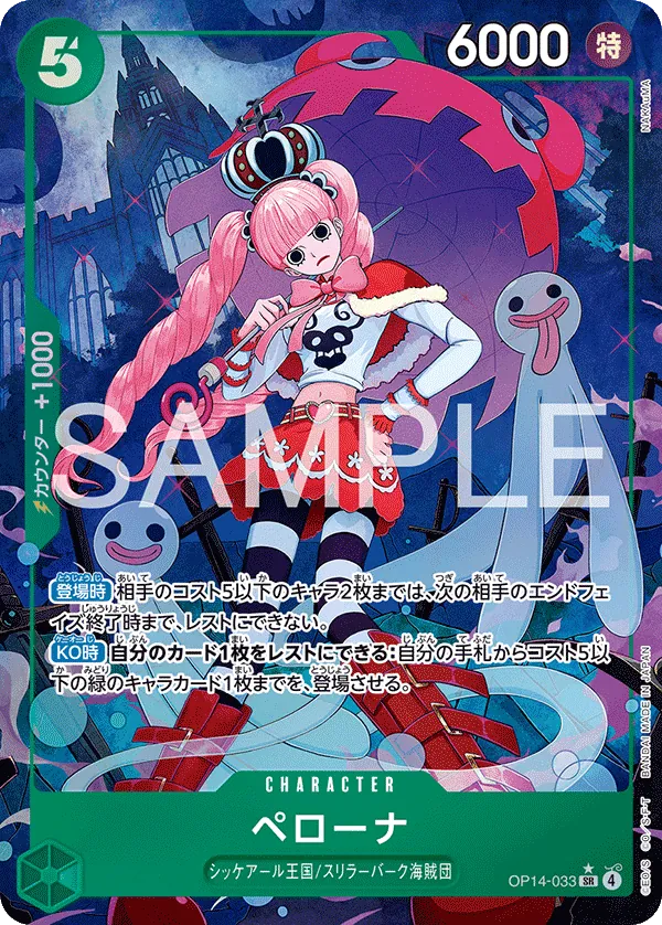 OP14-033 | SR | CHARACTER Perona (Parallel)